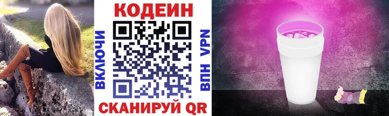 Codein напиток Lean (лин)  Тотьма 